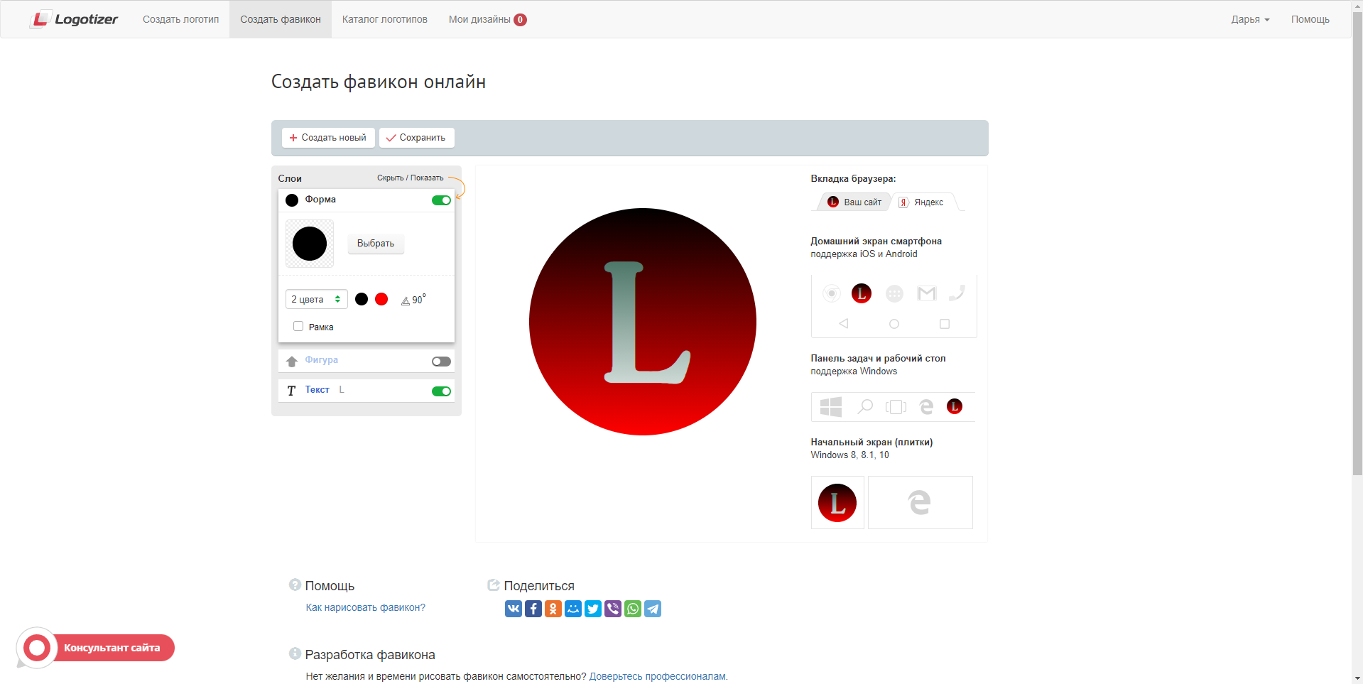 Logotizer создание фавикона