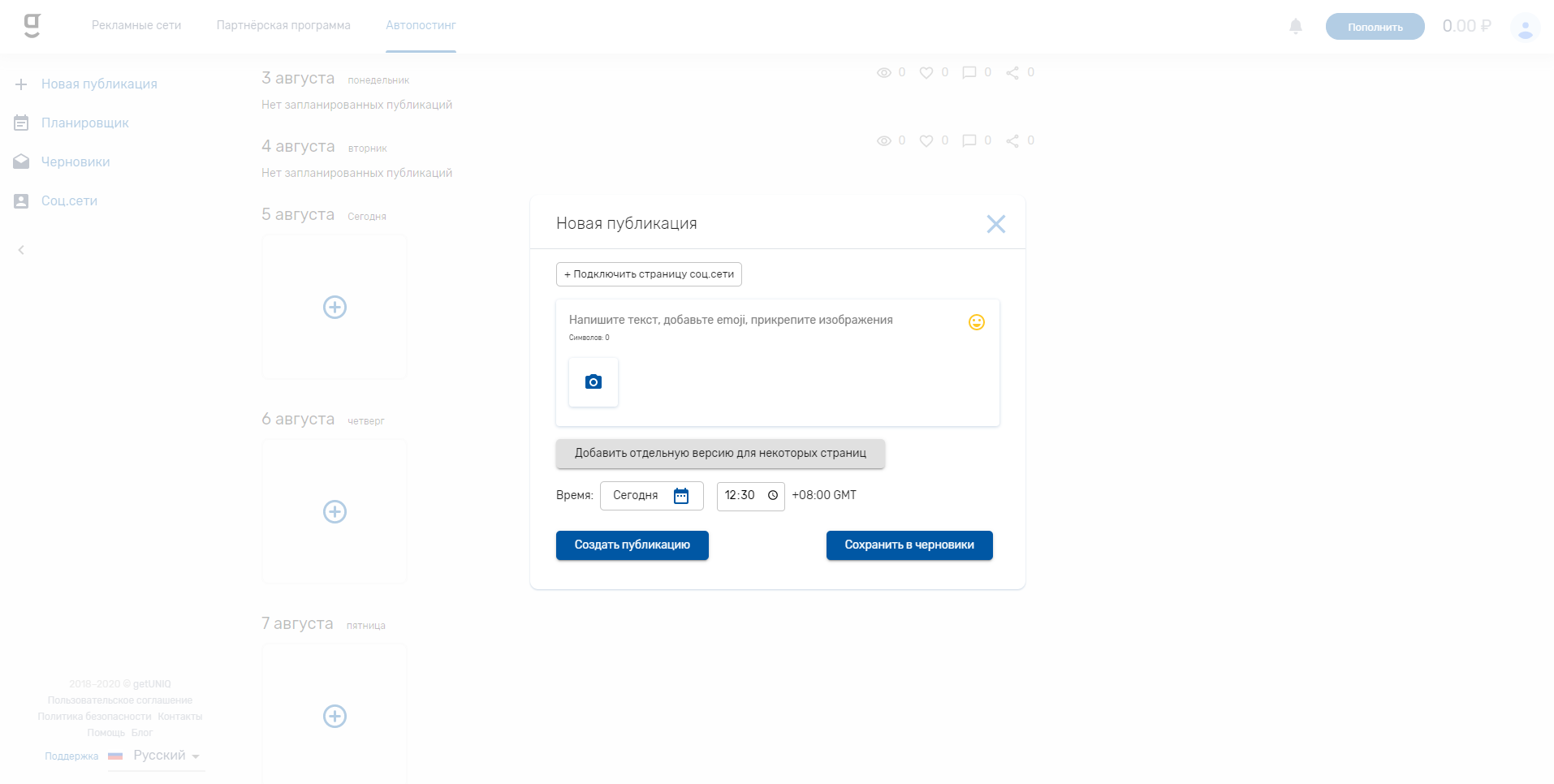 getUNIQ Реклама