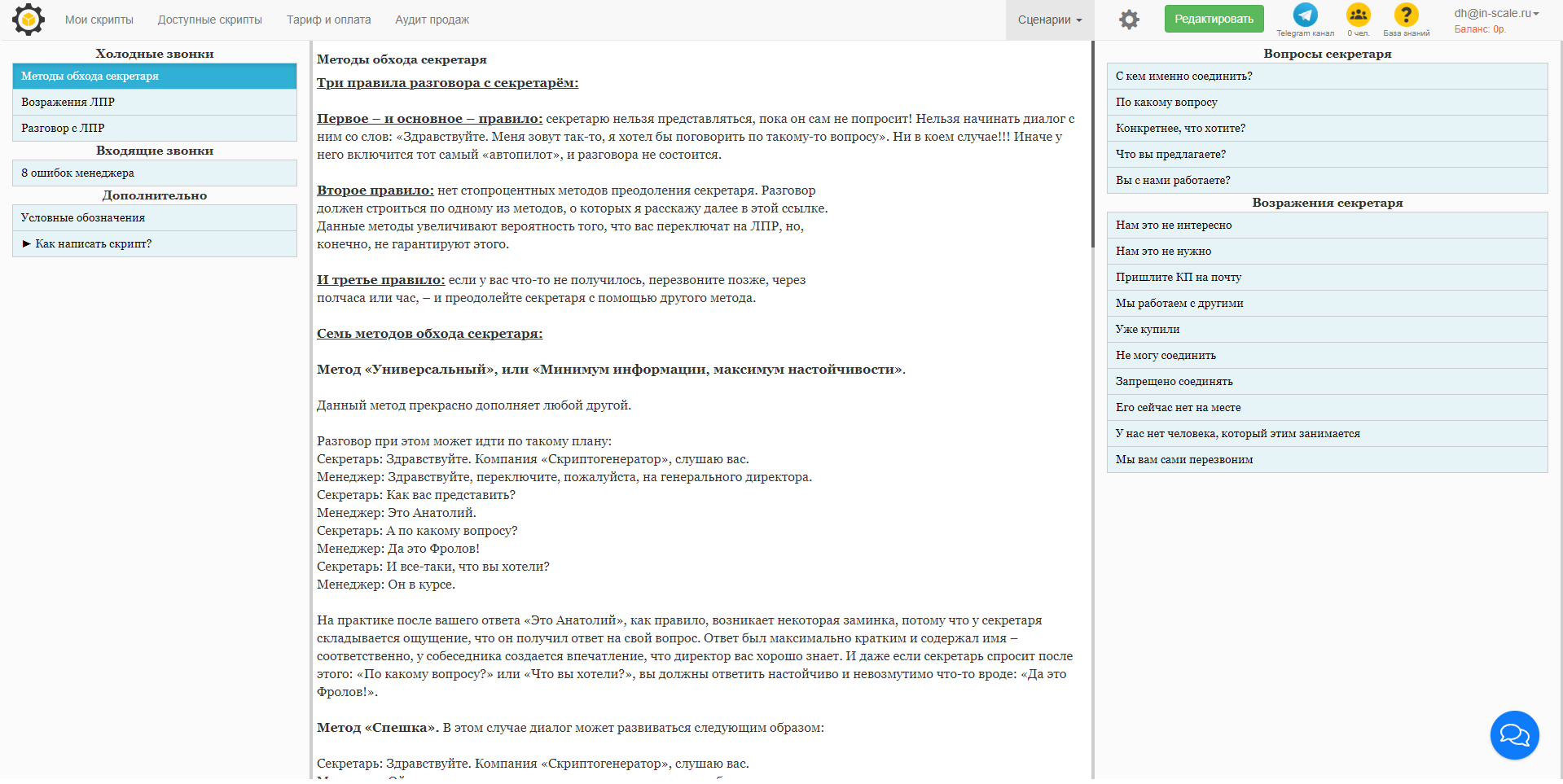 Scriptogenerator готовый скрипт