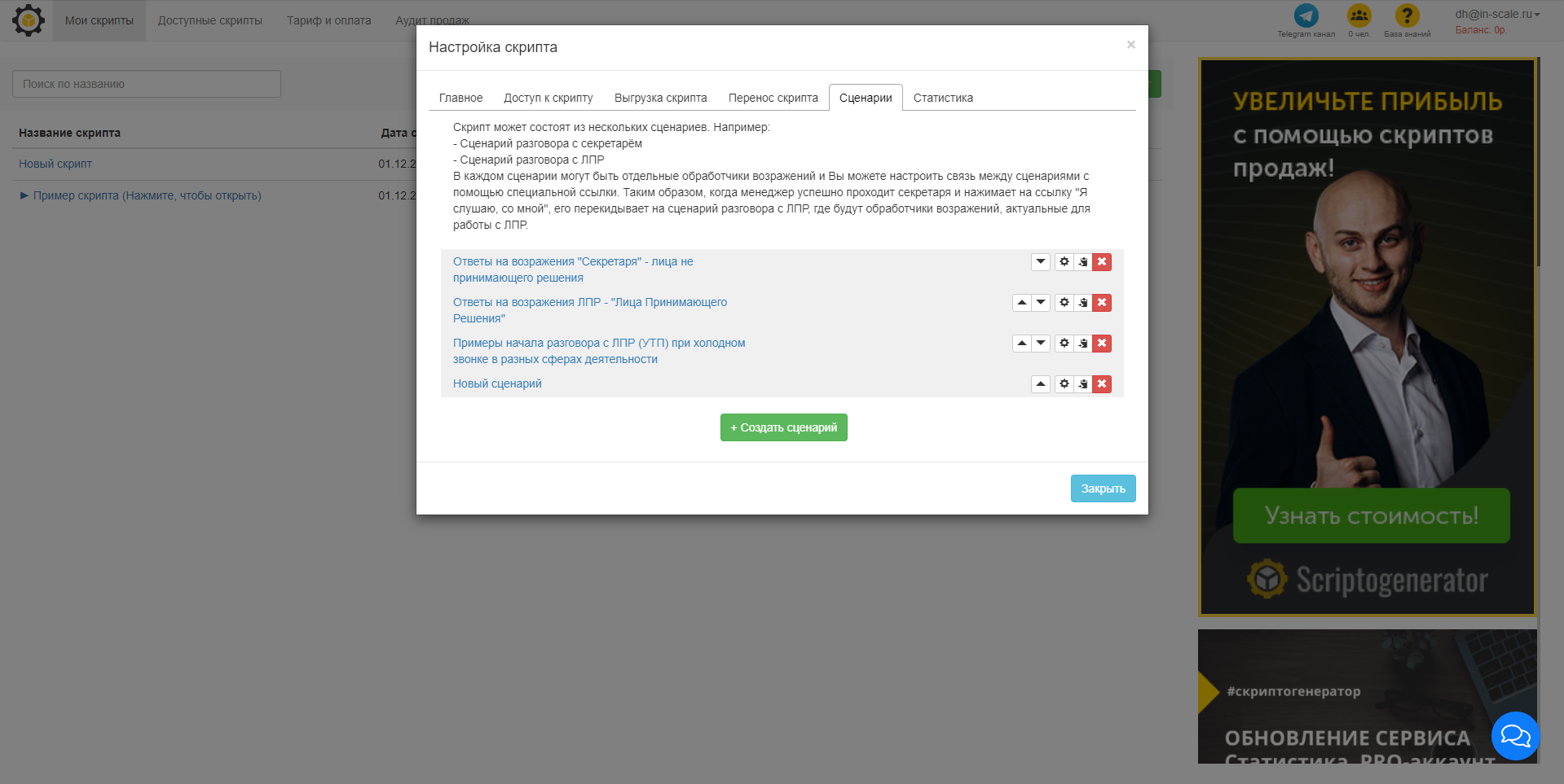 Scriptogenerator настройка скрипта