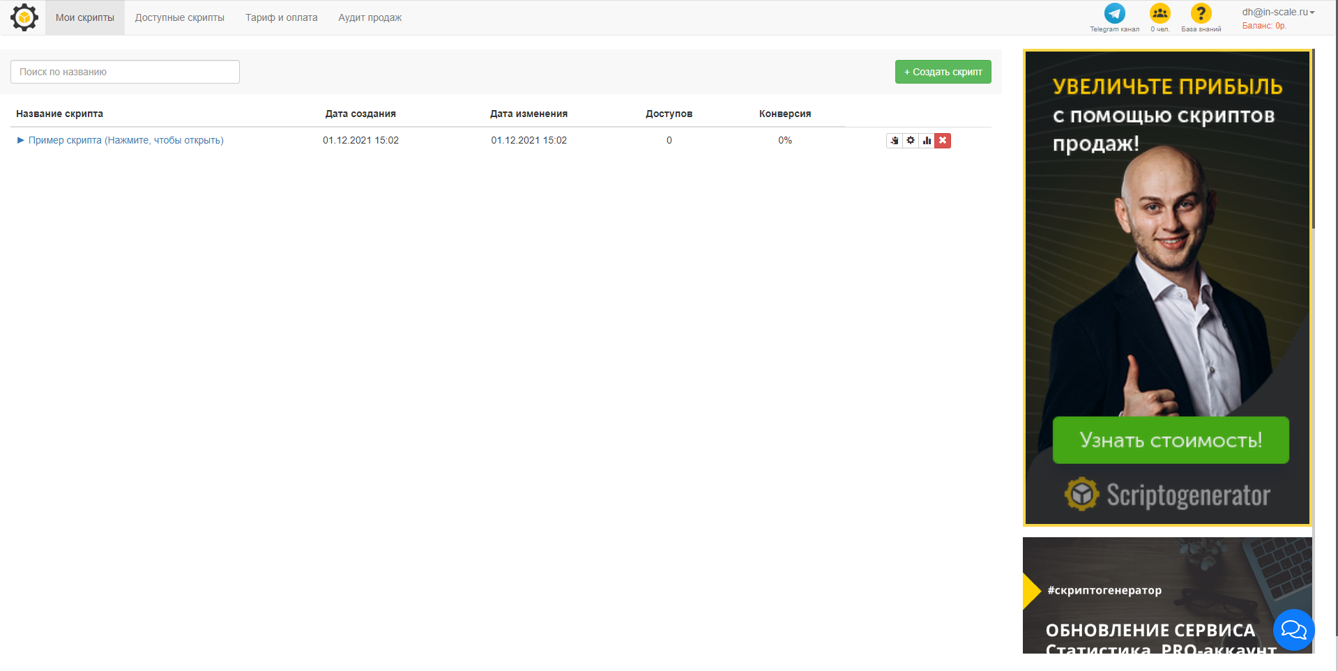 Scriptogenerator мои скрипты