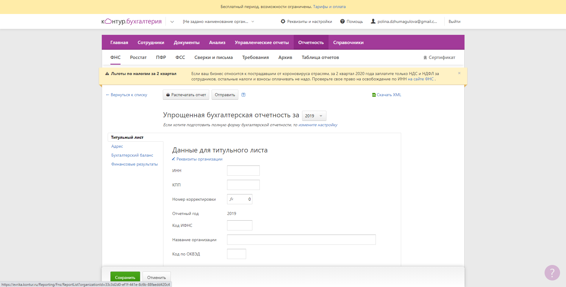 Контур.Бухгалтерия Расчет