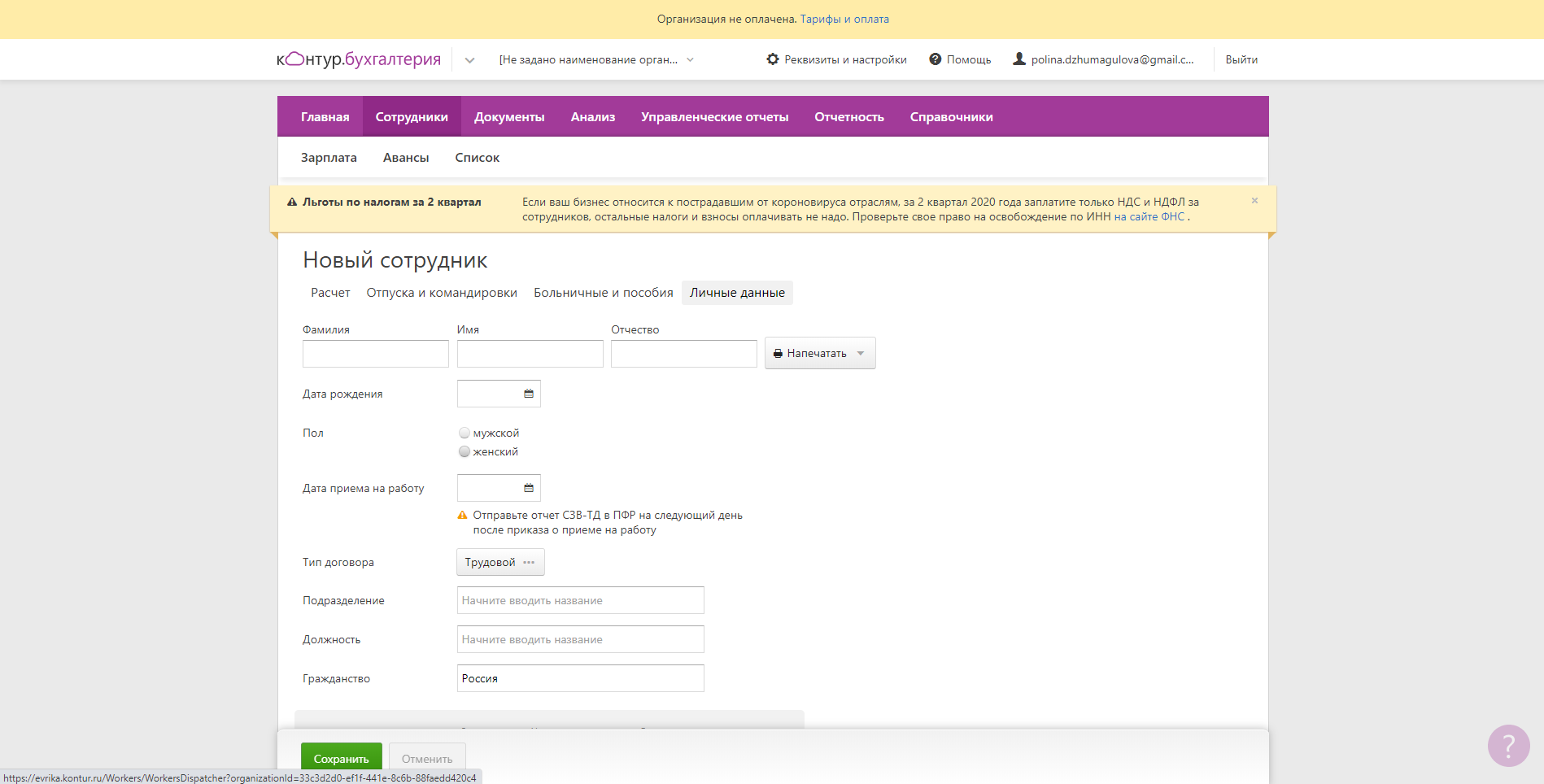Контур.Бухгалтерия Сотрудники