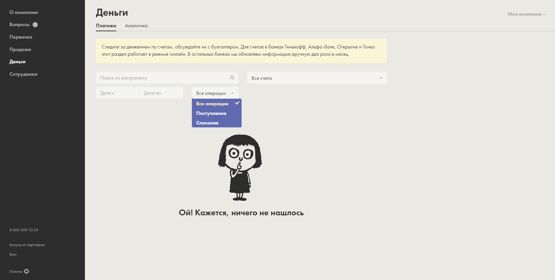 Кнопка Бухгалтерия