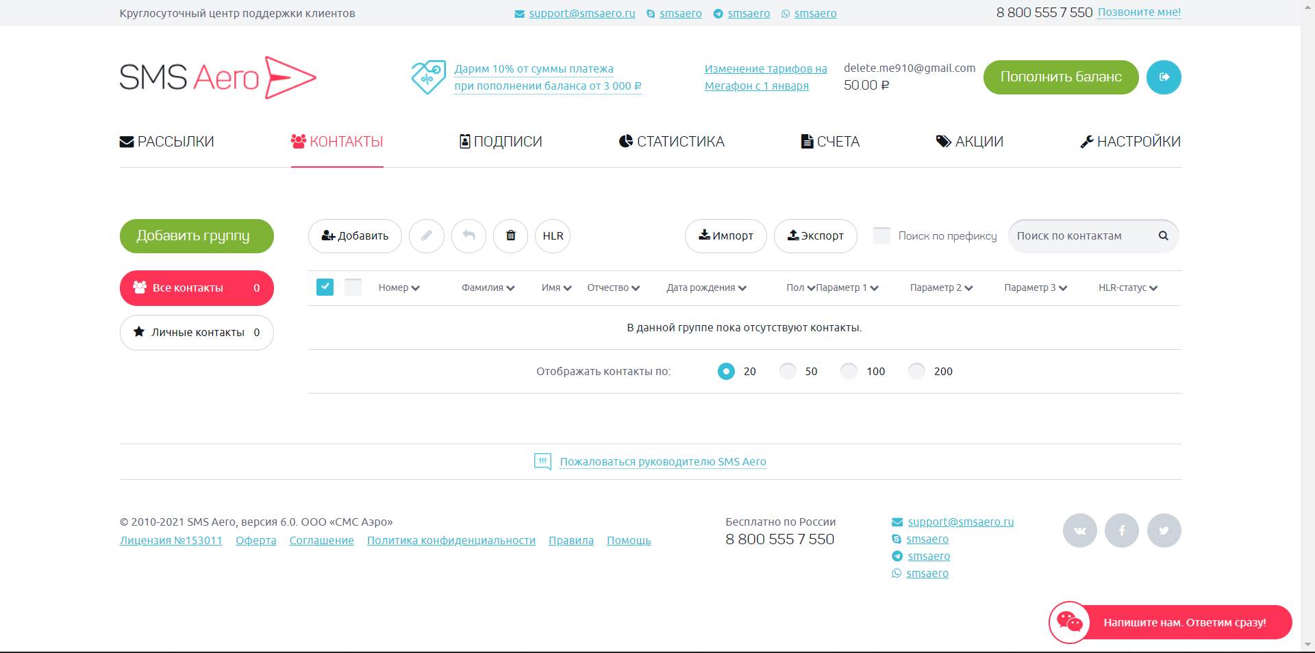 SMS Aero контакты