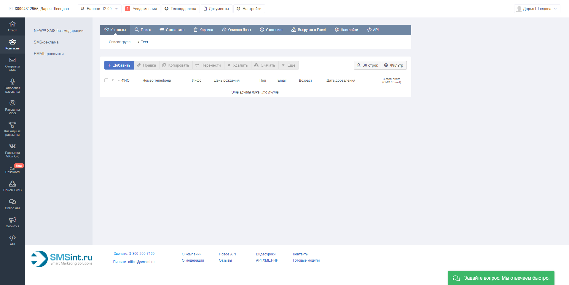 SMSint контакты