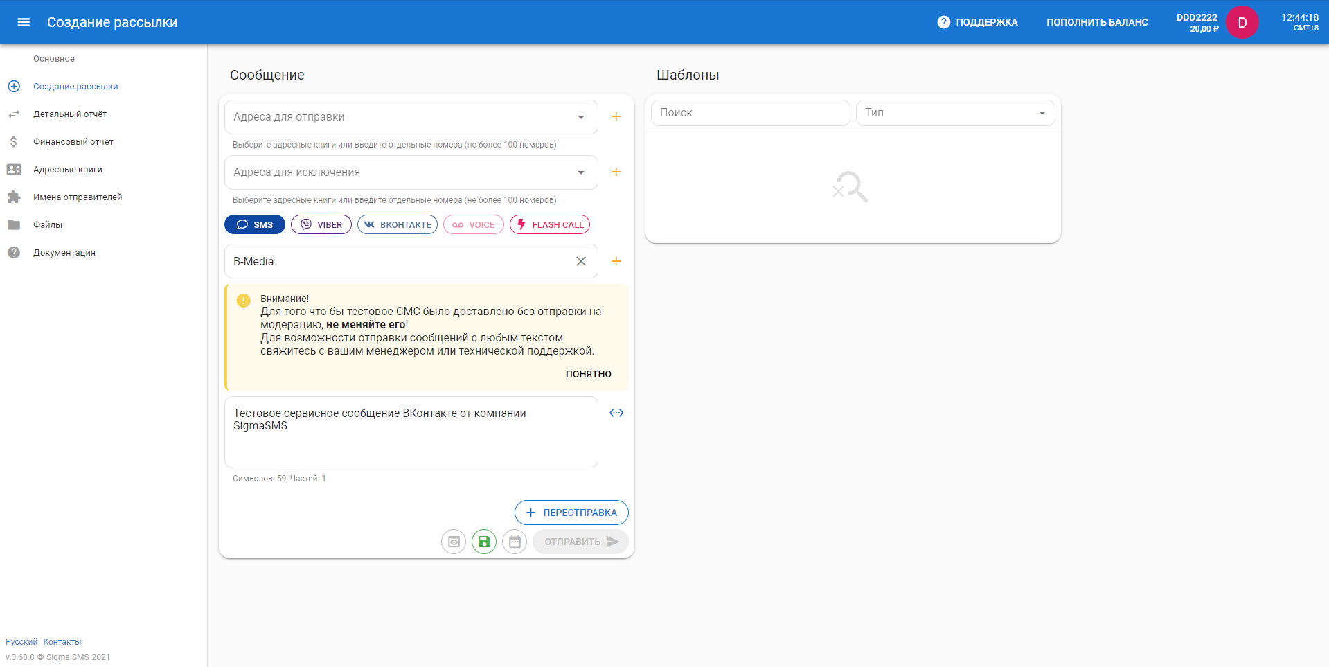 SigmaSMS сообщения
