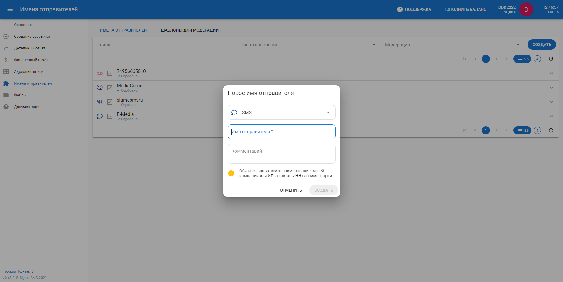SigmaSMS новый отправитель