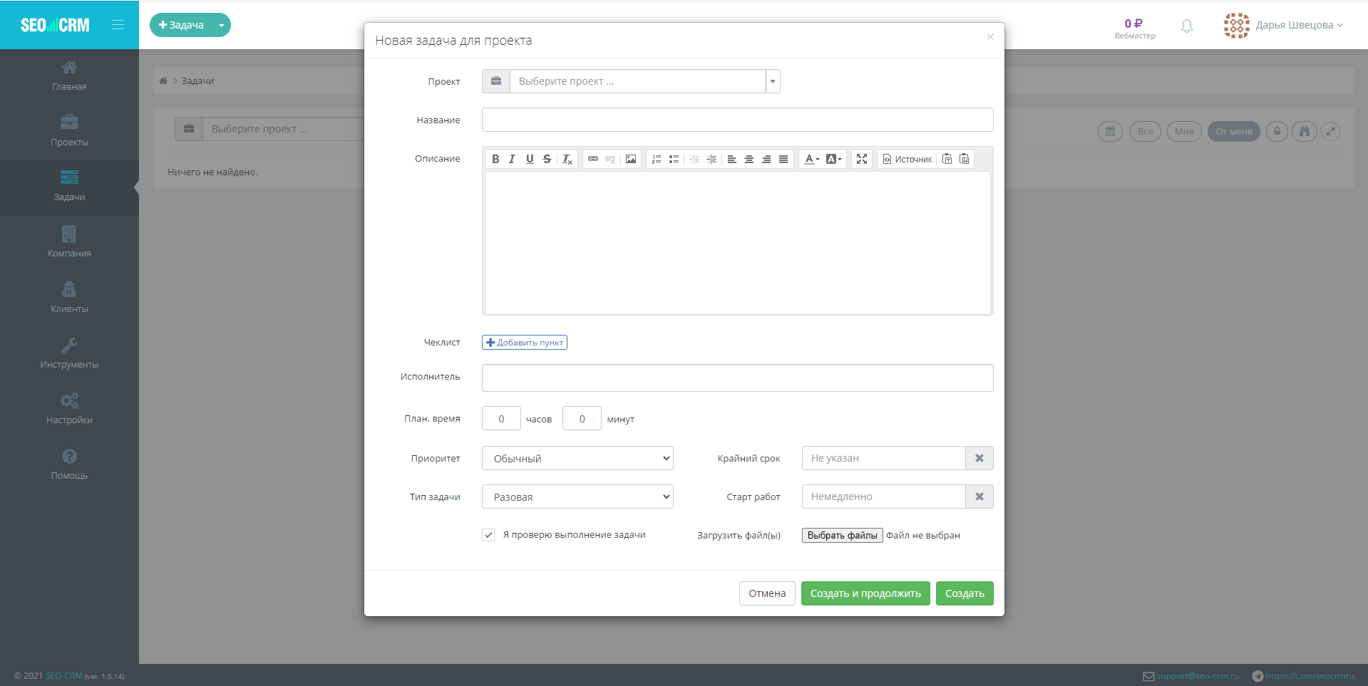 SEO-CRM новая задача