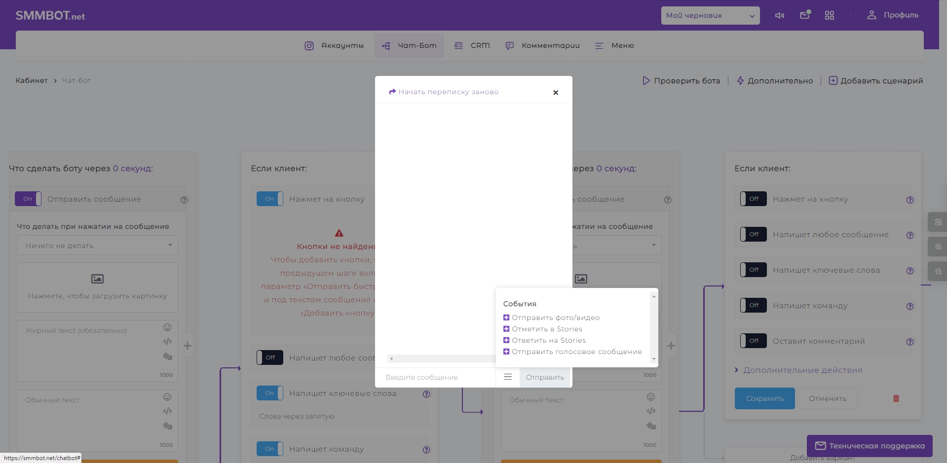SMMBOT.net Проверка чат-бота