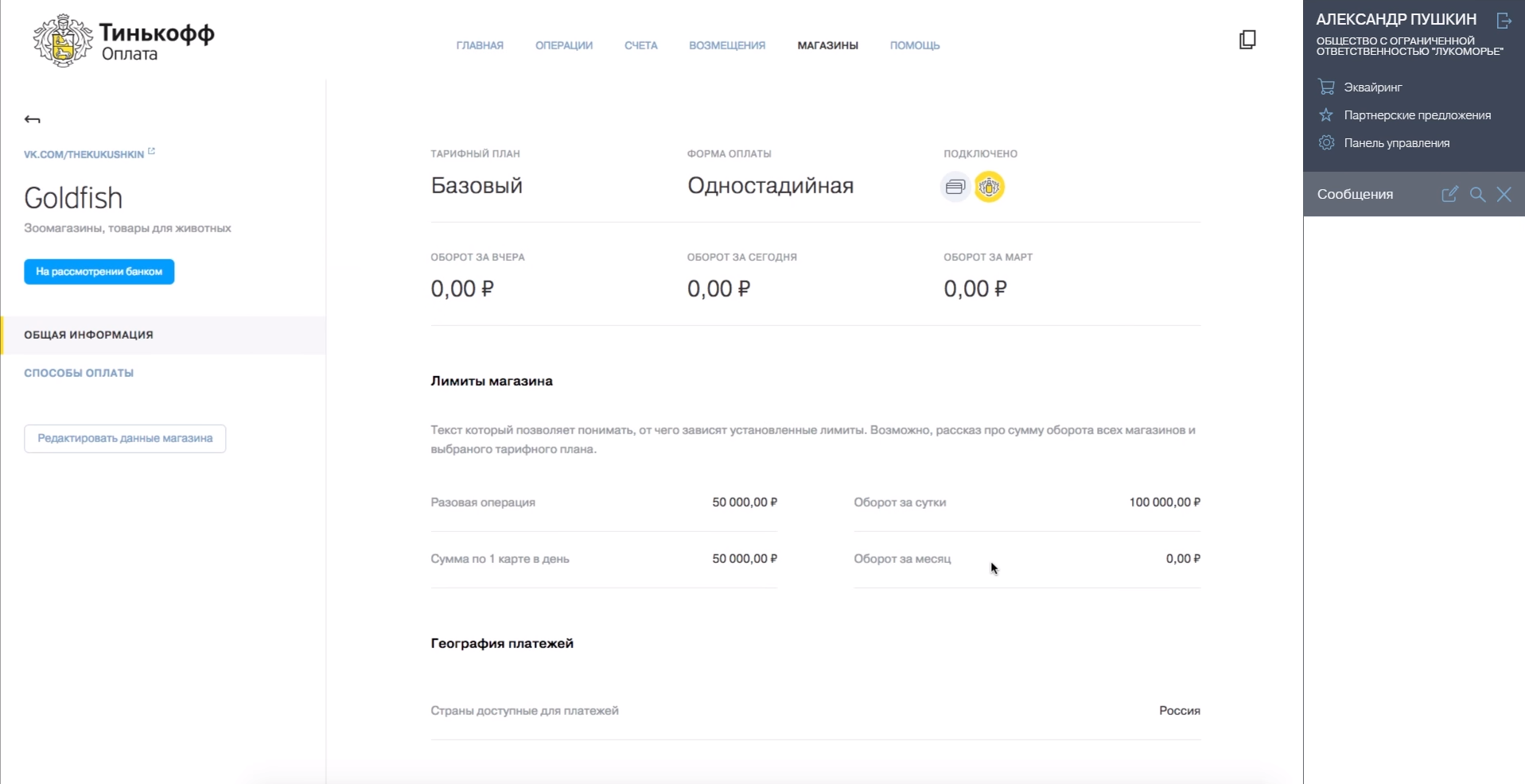 Тинькофф Оплата магазины