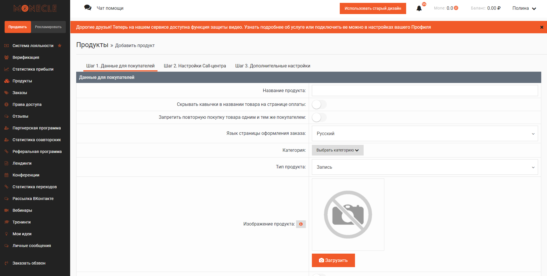 Monecle продукты