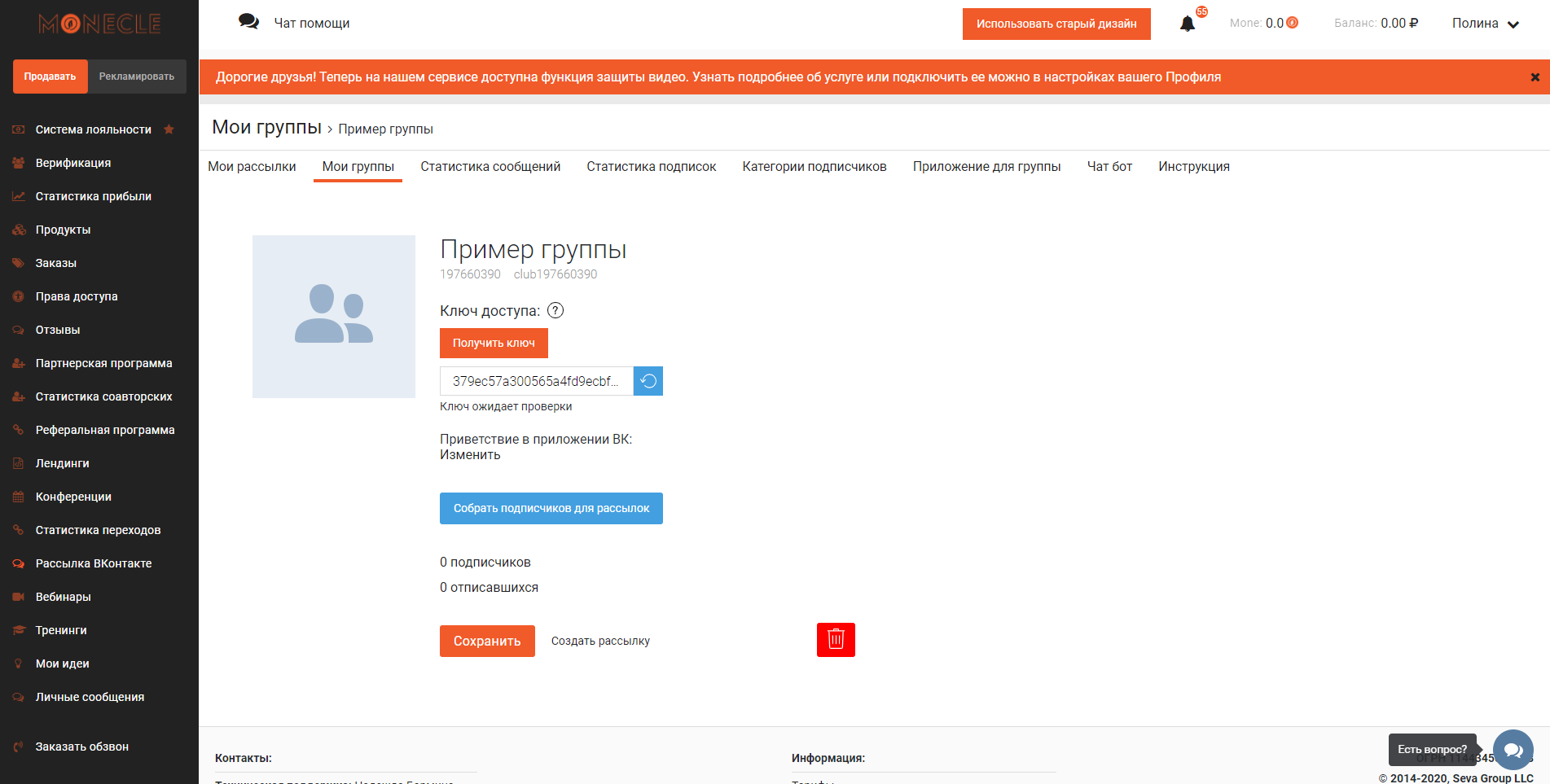Monecle рассылка