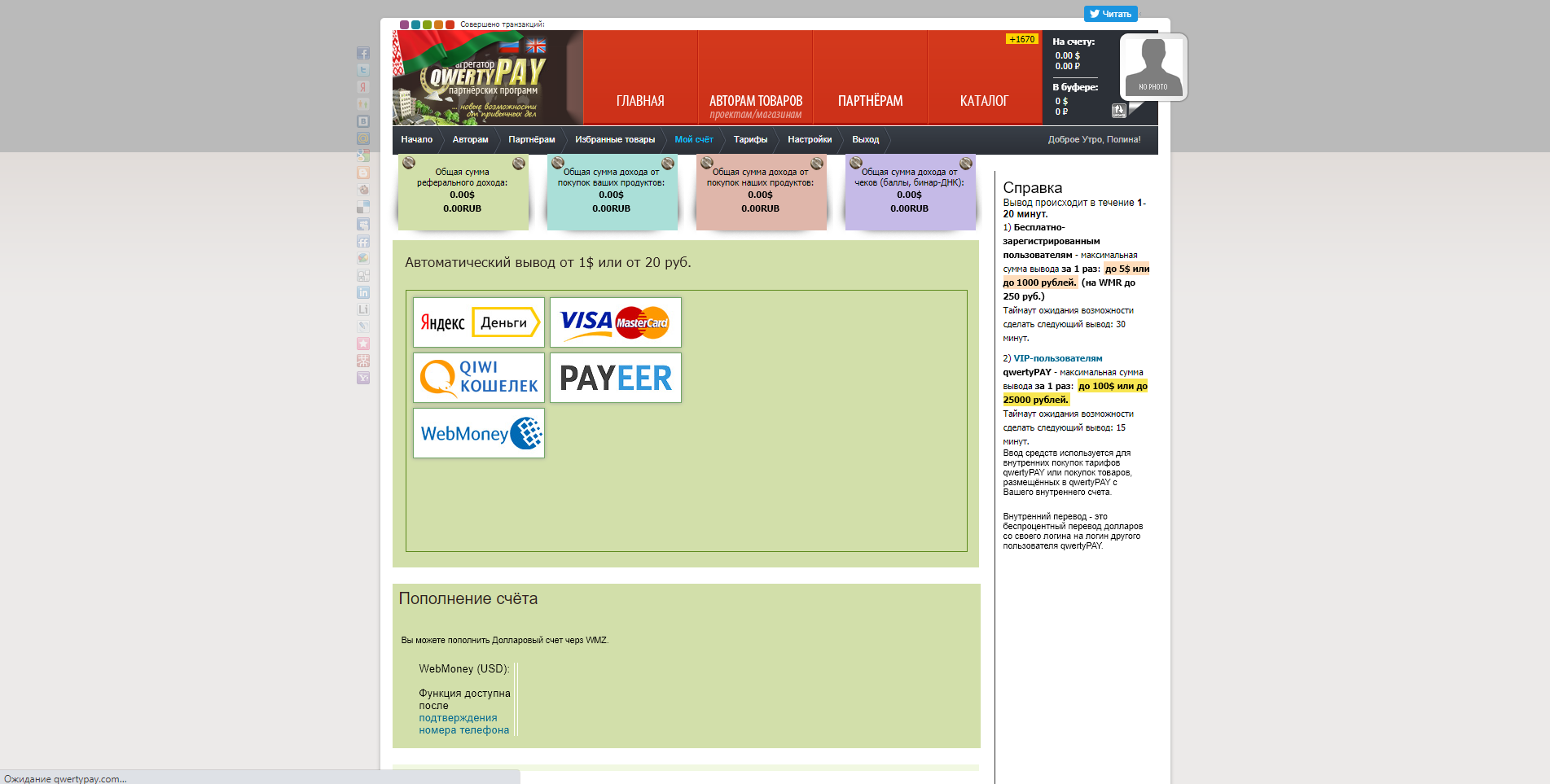 qwertyPAY платежи
