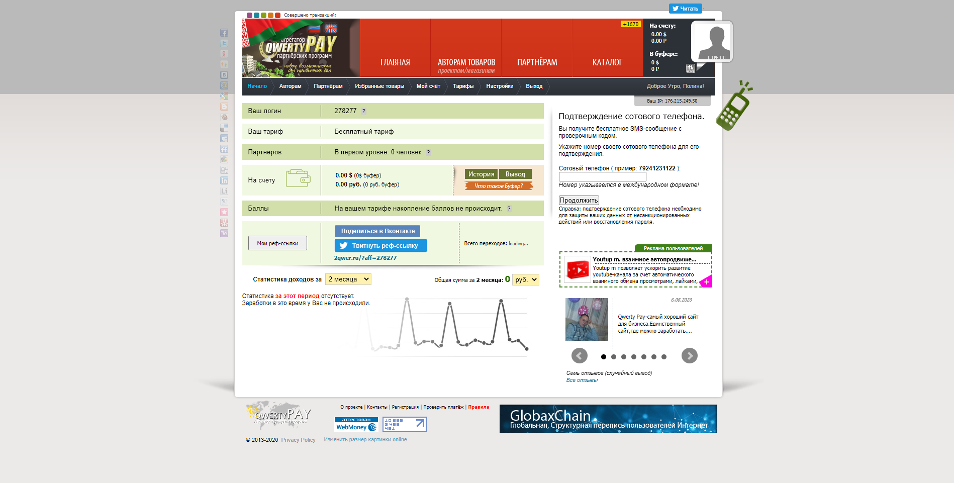 qwertyPAY мои кабинет
