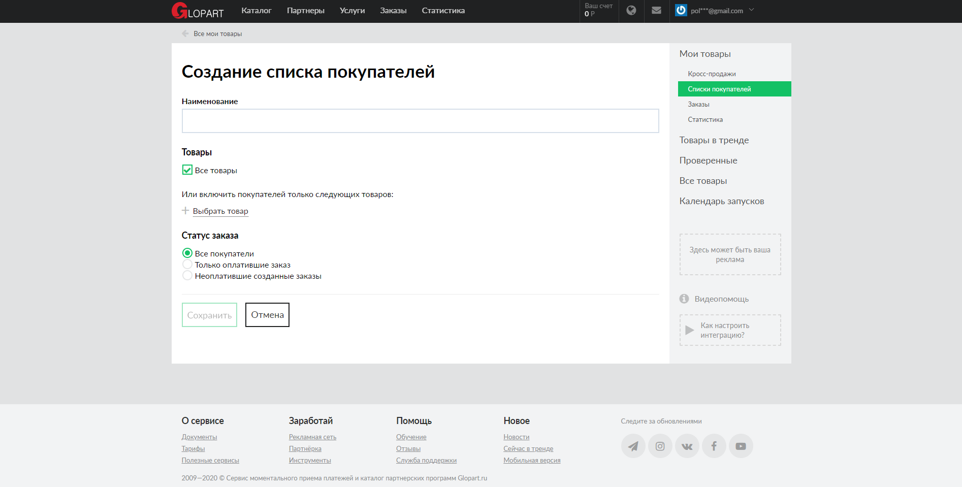 Glopart Партнеры