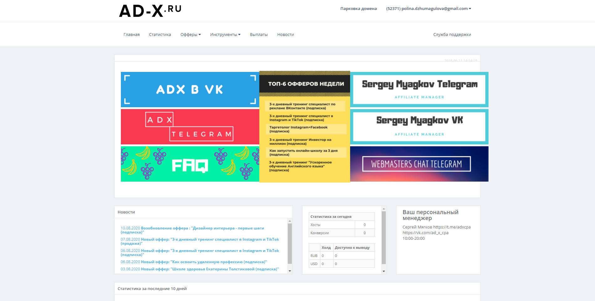 AD-X Партнерская программа