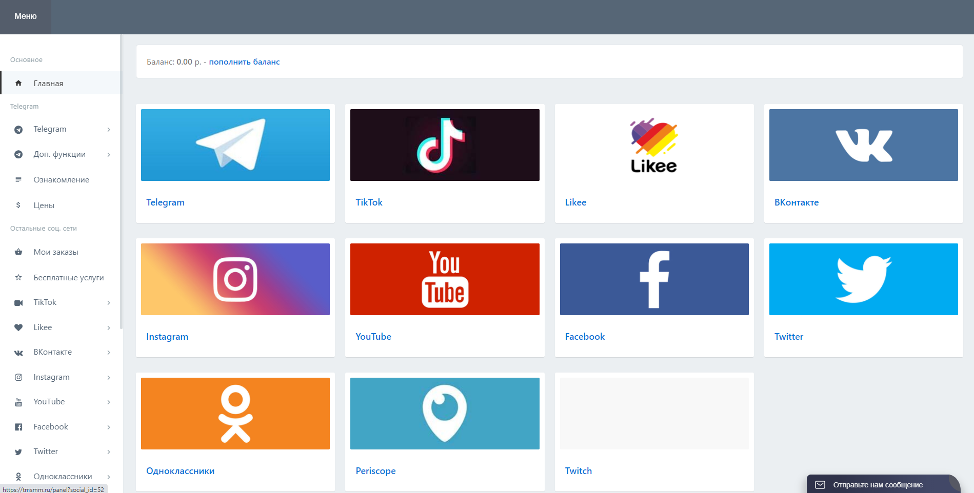 TmSMM Личный кабинет