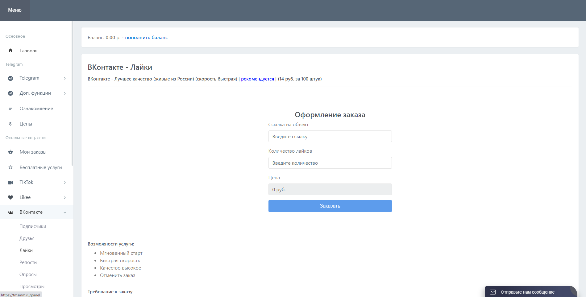 TmSMM Накрутка Тикток