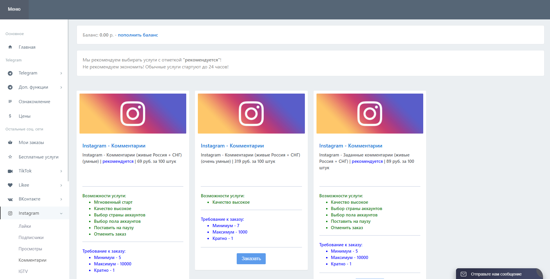 TmSMM Накрутка инстаграм