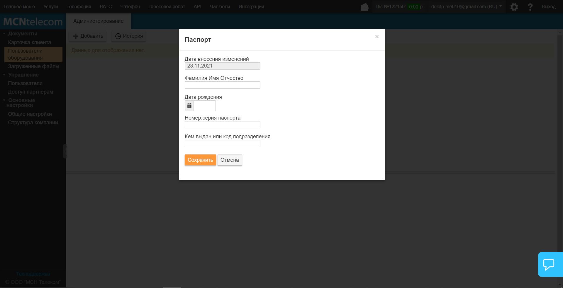 MCNTelecom добавление пользователя