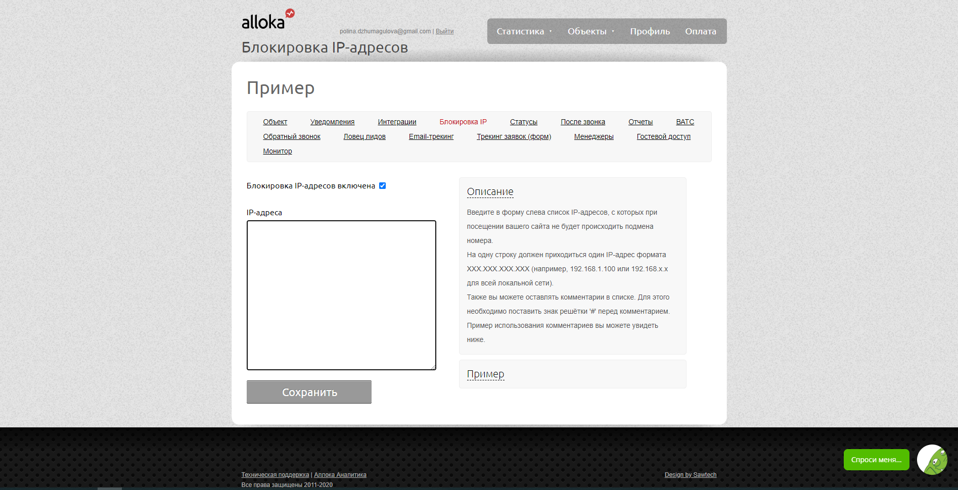 alloka Коллтрекинг