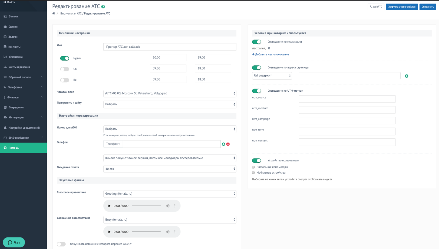 HOTLEAD редактирование