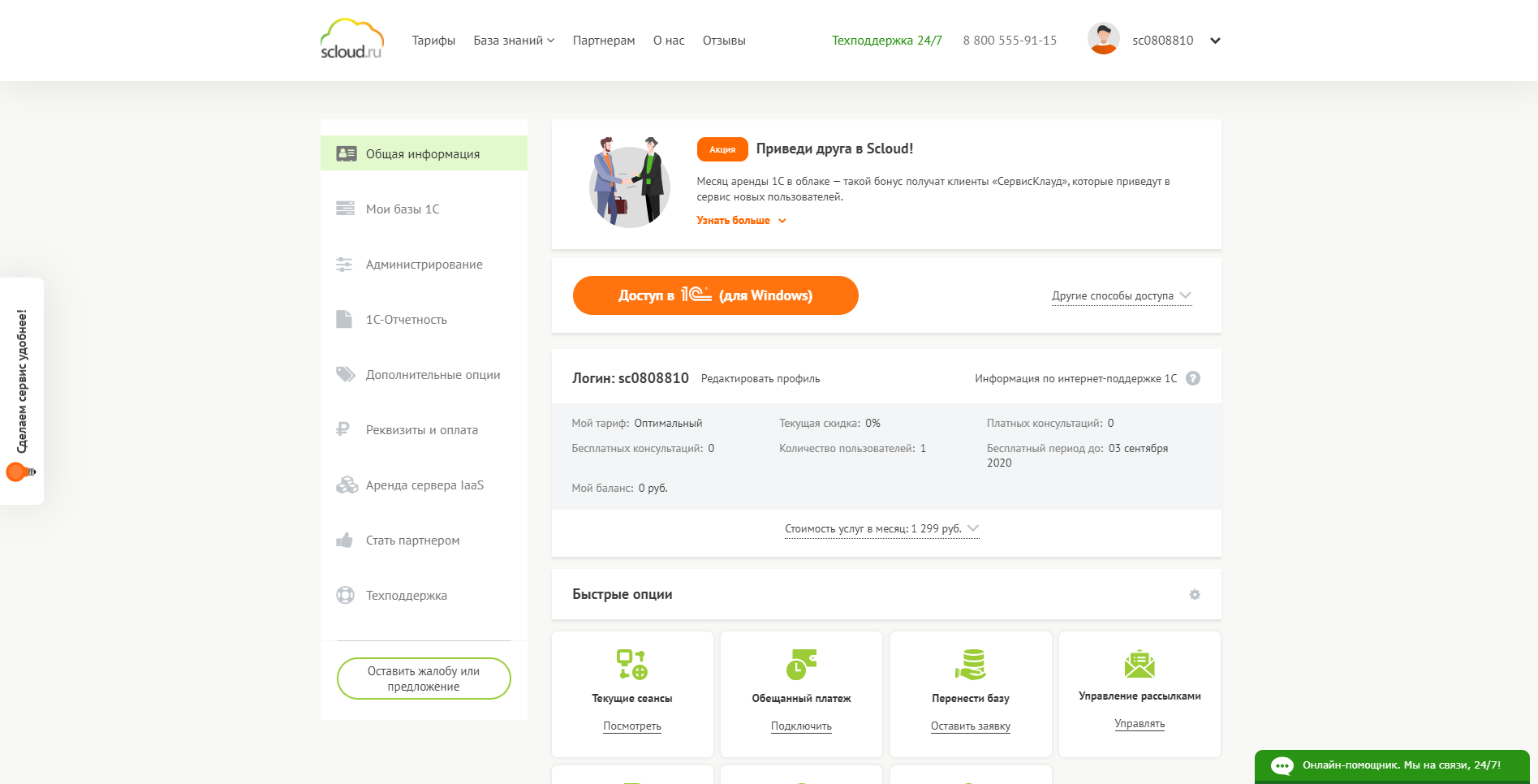 Scloud.ru Личный кабинет