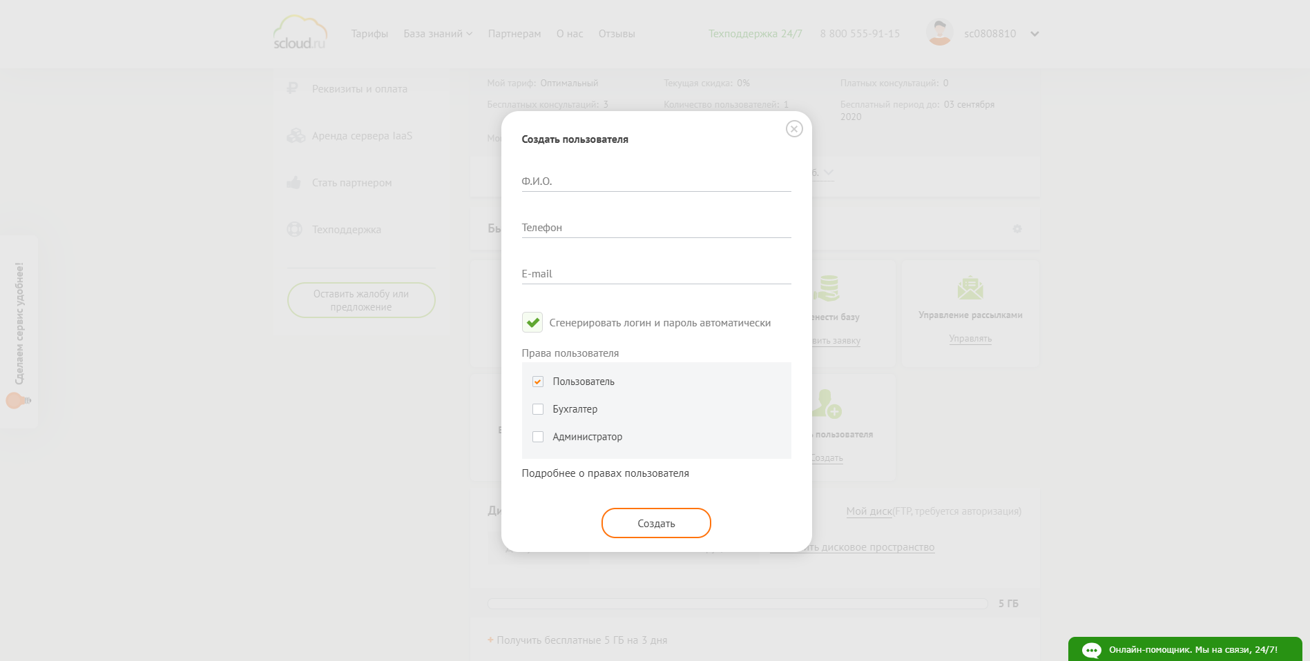 Scloud.ru Сотрудники