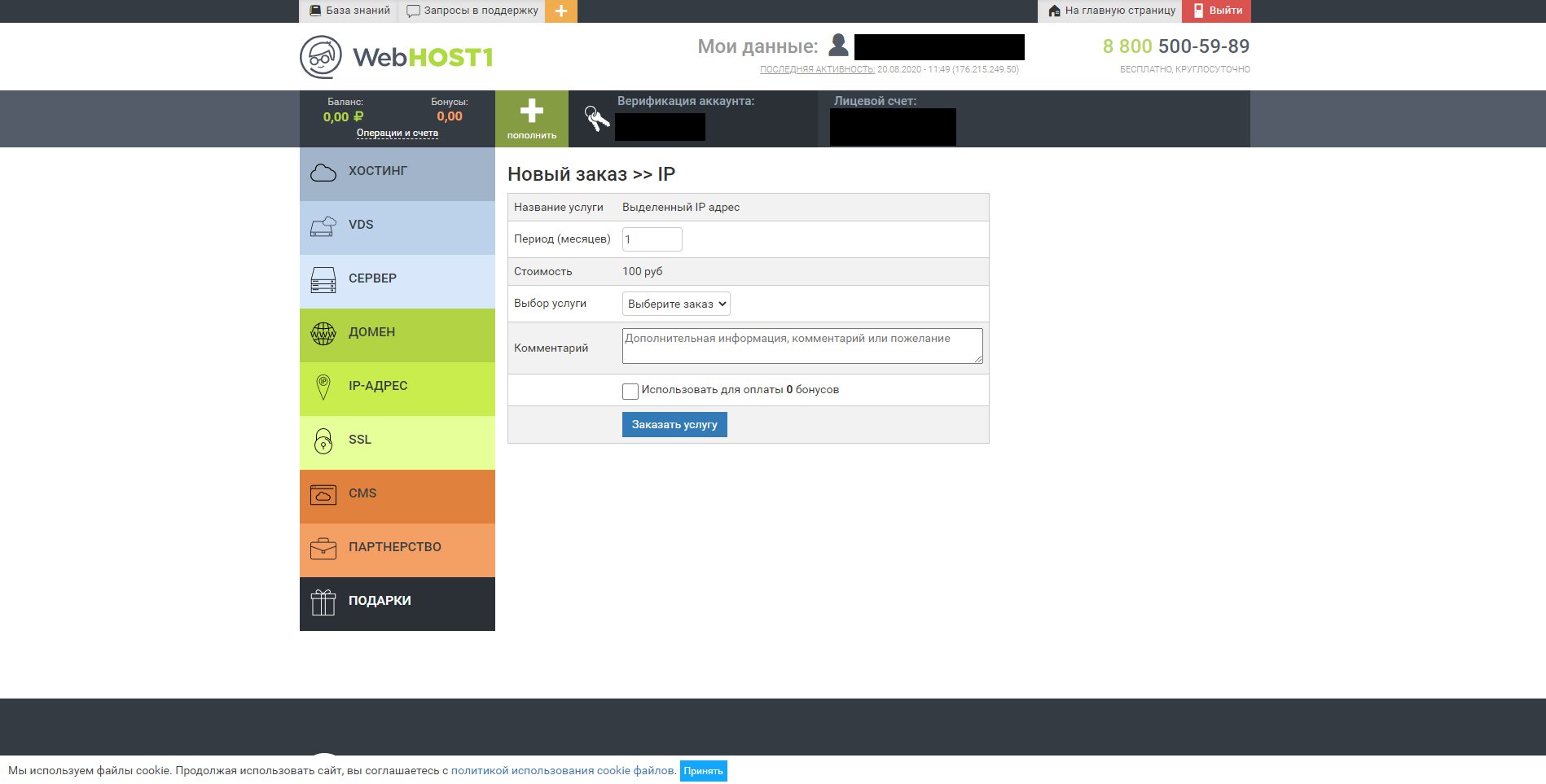 WebHOST1 Домены