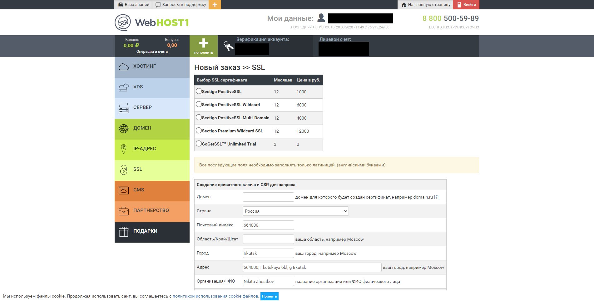 WebHOST1 Сертификаты безопасности