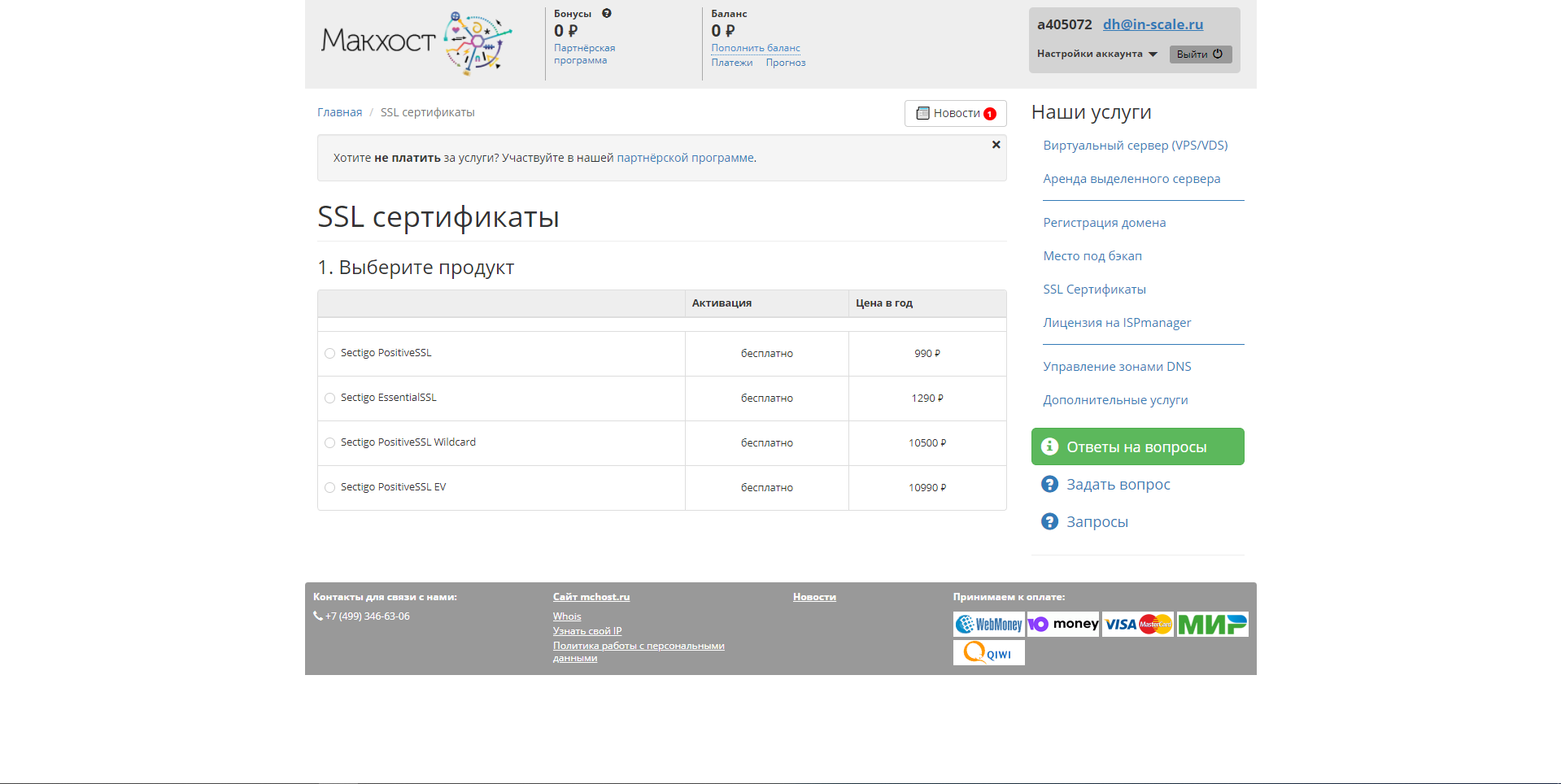 Макхост SSL-сертификаты