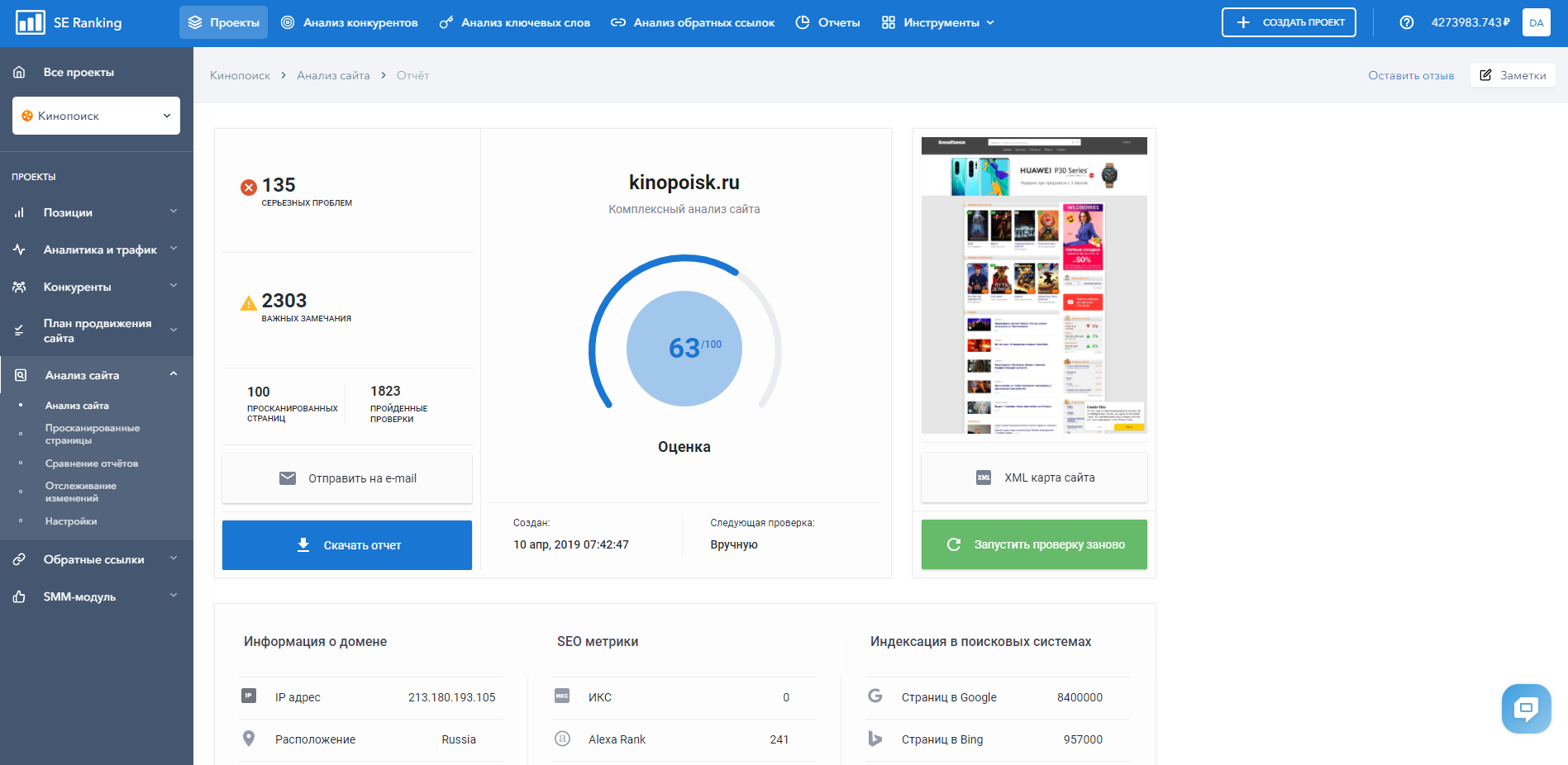 SE Ranking Анализ сайта