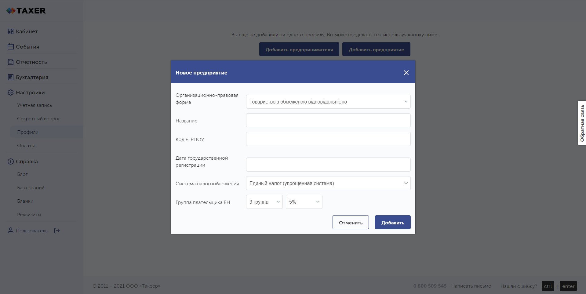 Taxer новый предприниматель