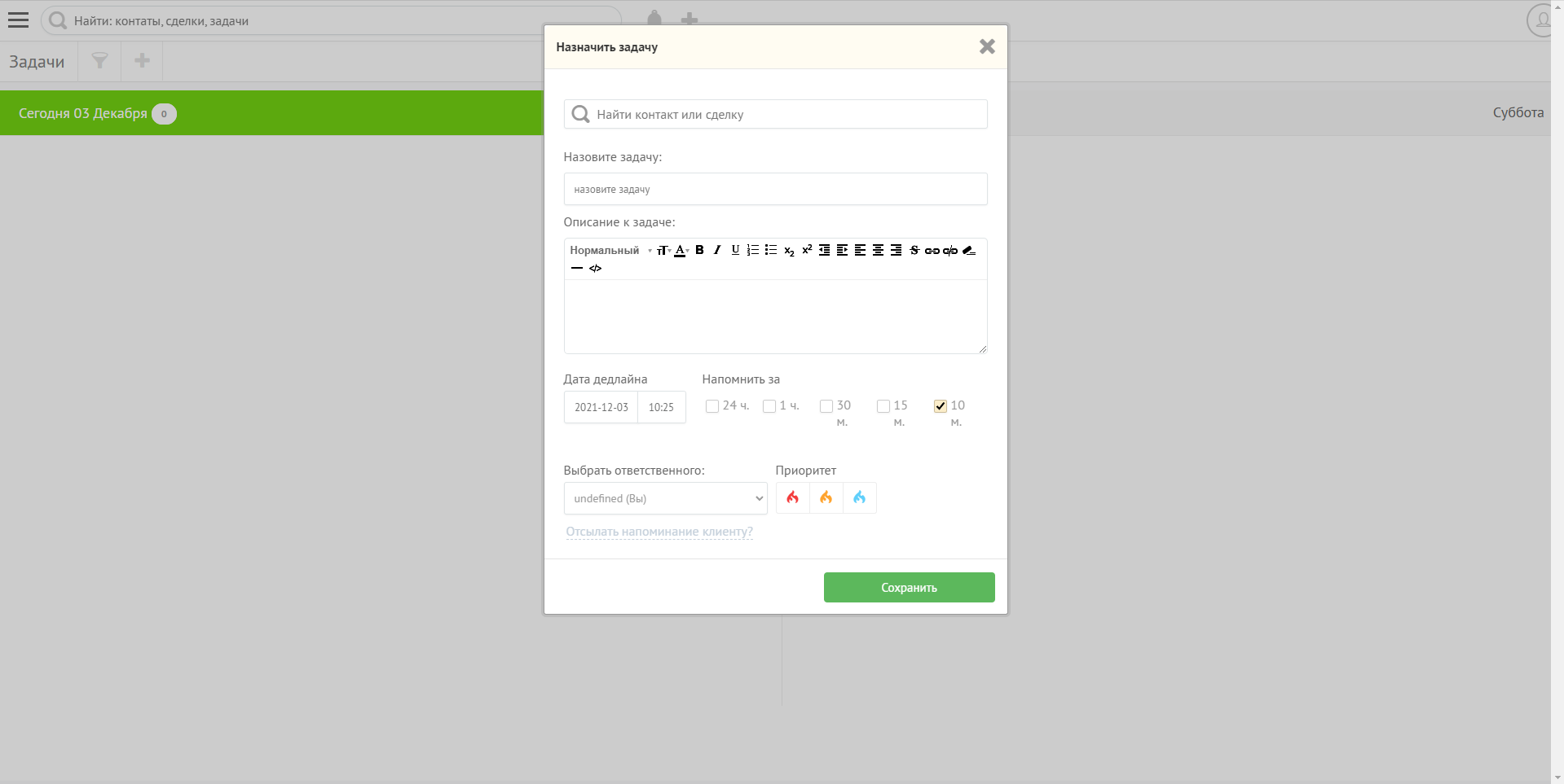 U-CRM новая задача