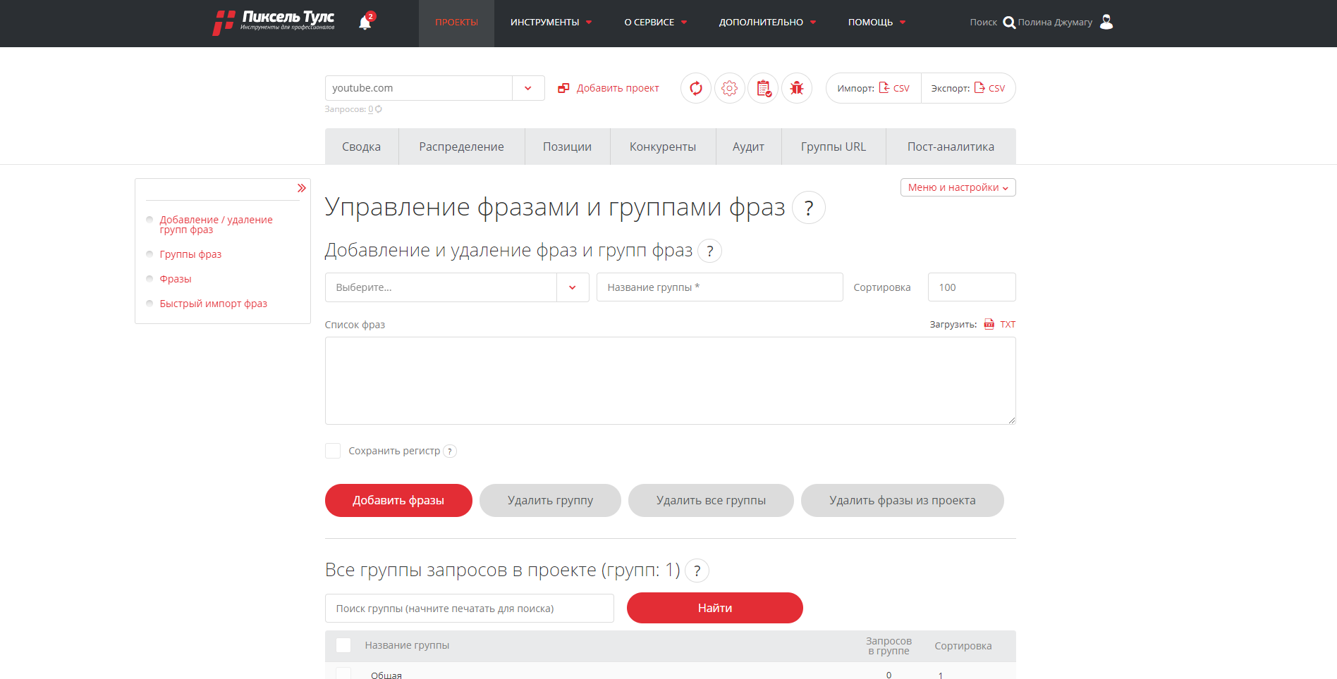 Пиксель Тулс Личный кабинет