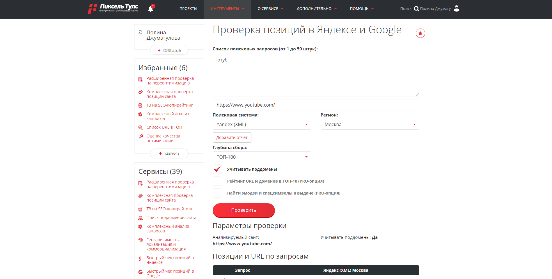 Пиксель Тулс Анализ сайта