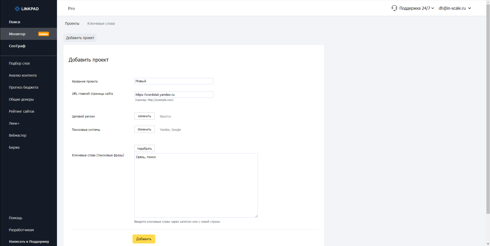 LinkPad добавление проекта