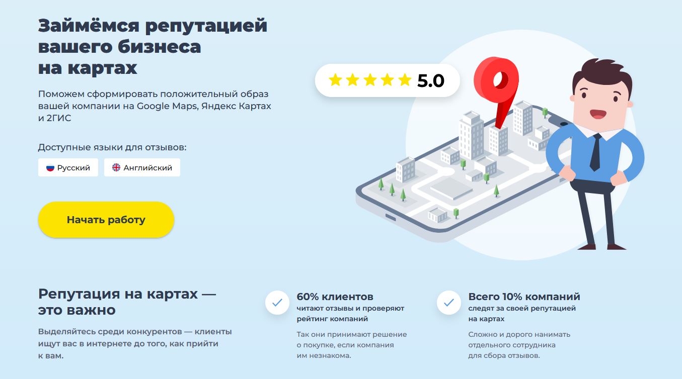 Rookee Лендинг Репутация на картах
