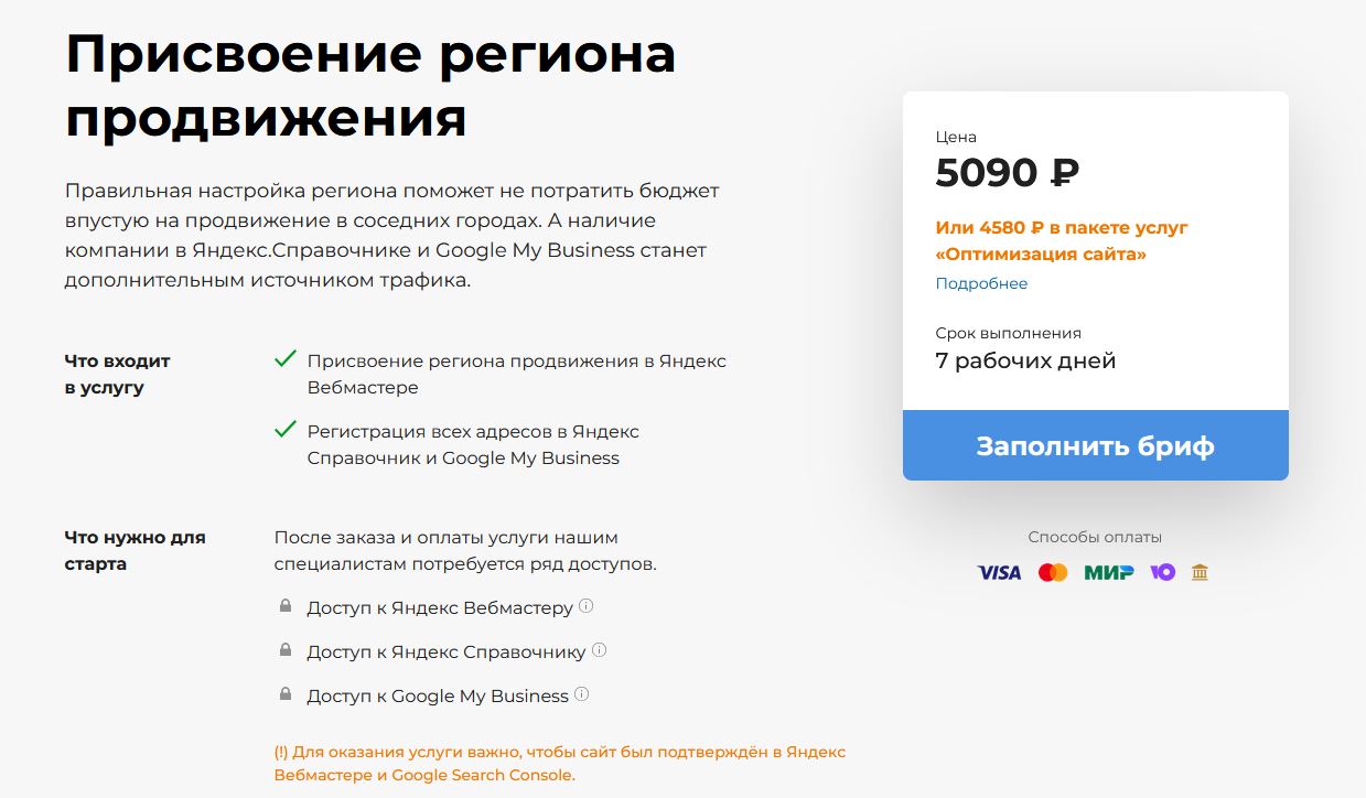 Rookee Присвоение региона SEO