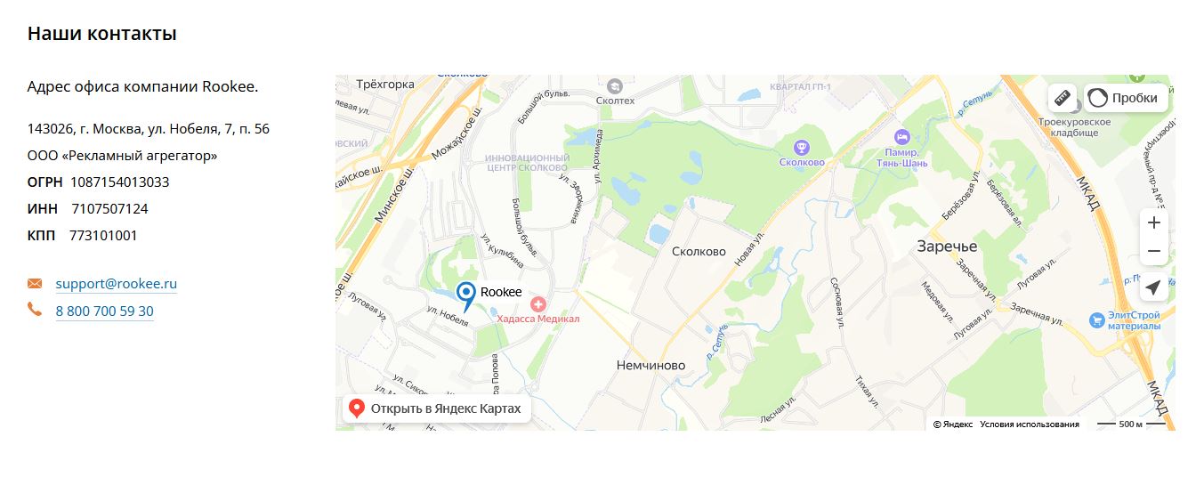 Rookee Служба поддержки