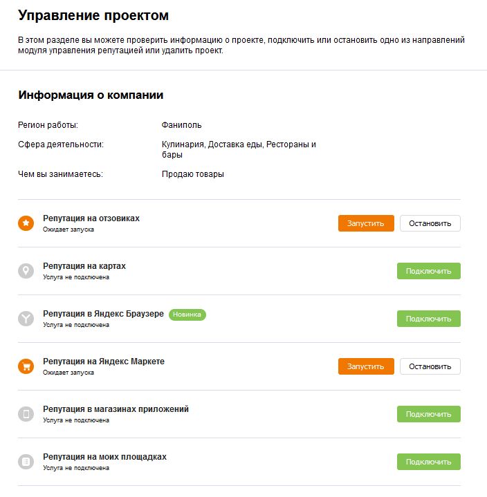 Rookee Управление проектом по формированию репутации
