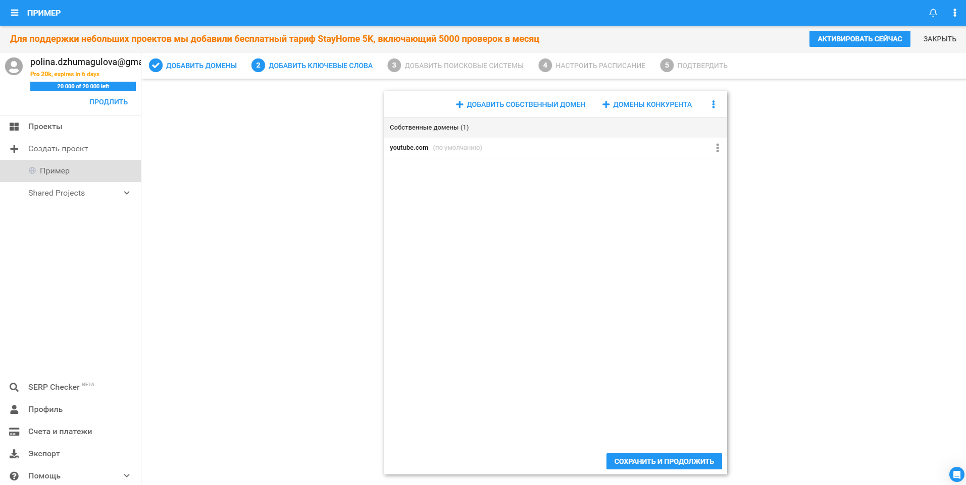 SpySERP Позиция сайта