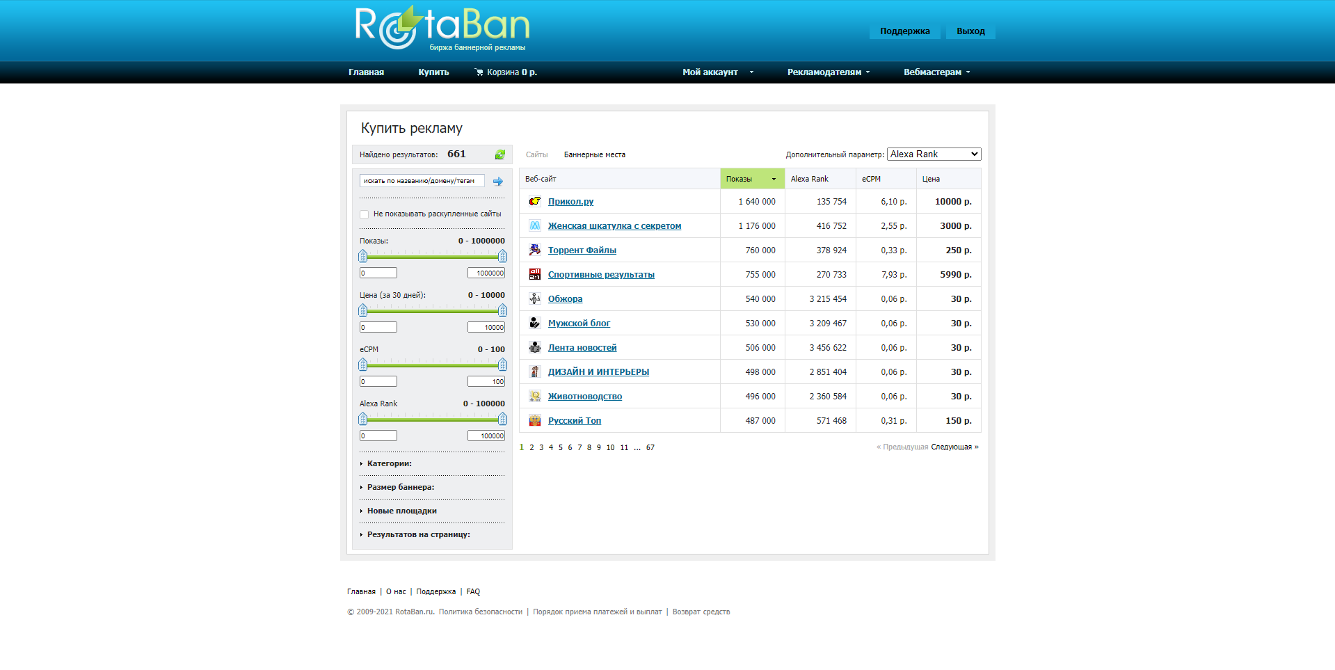 RotaBan купить рекламу