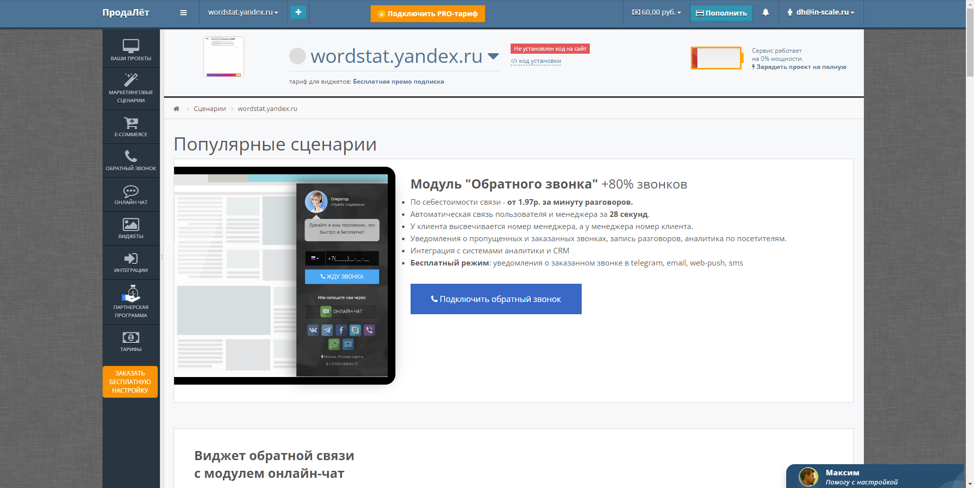 Prodalet сценарии