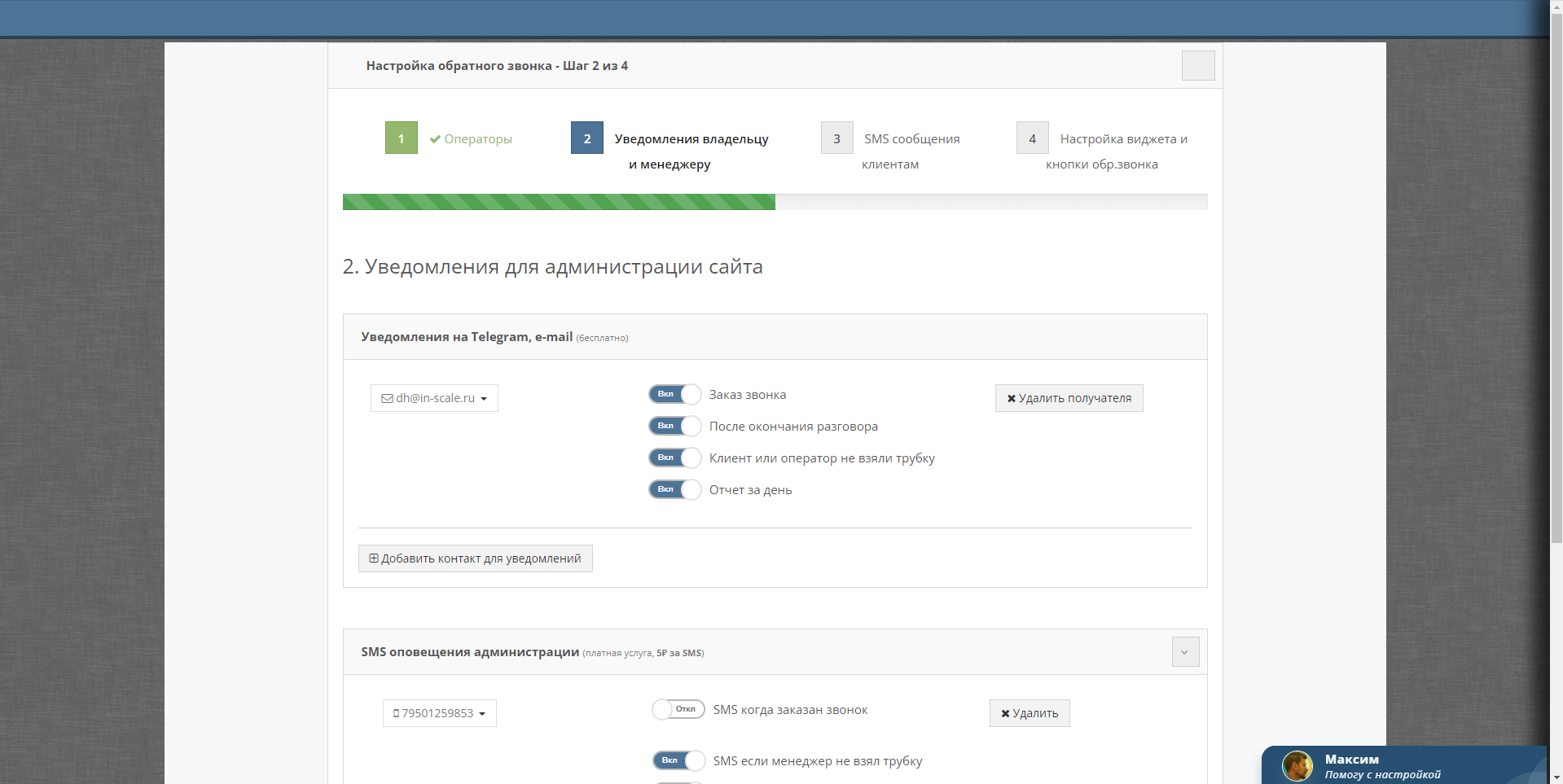 Prodalet настройки