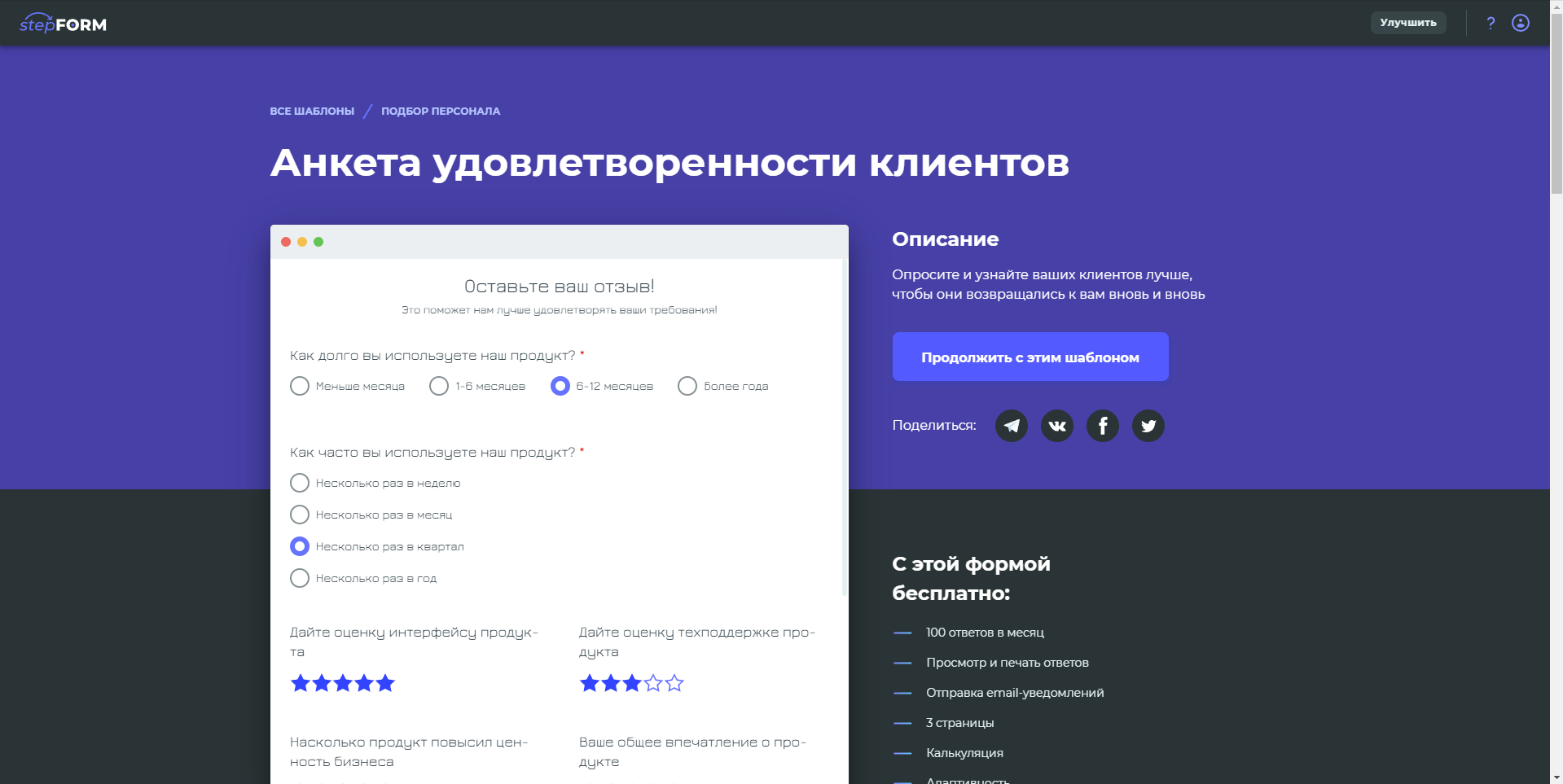 stepFORM анкета