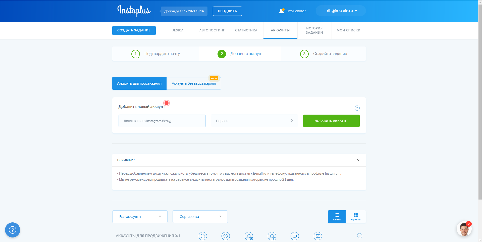 InstaPlus.me аккаунты