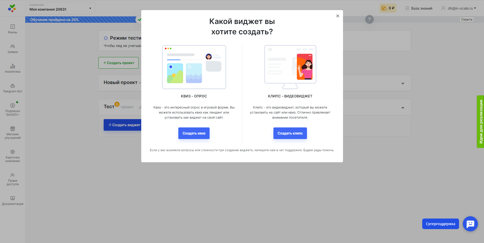 QuizGo конструктор виджетов