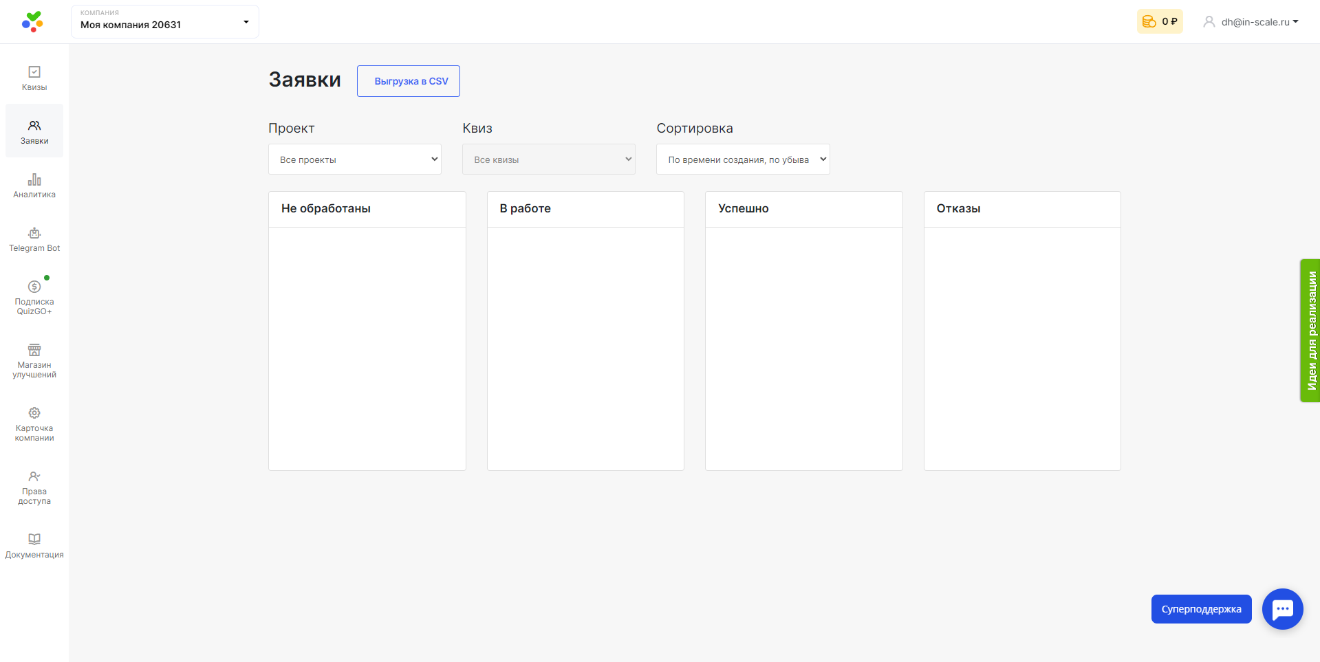 QuizGo заявки